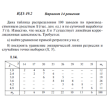 Ответы на ИДЗ 19.2 вариант 14 Рябушко часть 4