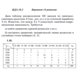 Ответы на ИДЗ 19.2 вариант 18 Рябушко часть 4
