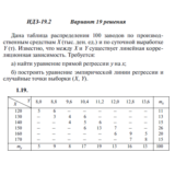 Ответы на ИДЗ 19.2 вариант 19 Рябушко часть 4