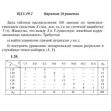 Ответы на ИДЗ 19.2 вариант 20 Рябушко часть 4