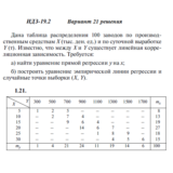 Ответы на ИДЗ 19.2 вариант 21 Рябушко часть 4