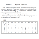 Ответы на ИДЗ 19.2 вариант 22 Рябушко часть 4