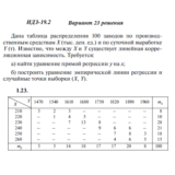 Ответы на ИДЗ 19.2 вариант 23 Рябушко часть 4
