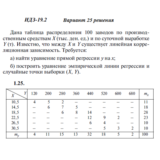 Ответы на ИДЗ 19.2 вариант 25 Рябушко часть 4