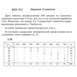 Ответы на ИДЗ 19.2 вариант 26 Рябушко часть 4