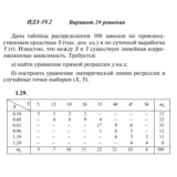 Ответы на ИДЗ 19.2 вариант 29 Рябушко часть 4