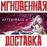 ✅Afterimage ⚡Steam\РФ+Весь Мир\Key⭐ + 🎁 Бонус
