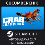 Crab Champions✅STEAM GIFT AUTO✅RU/УКР/КЗ/СНГ