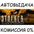STALKER: Shadow of Chernobyl✅STEAM GIFT AUTO✅RU/UKR/CIS