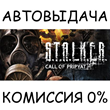 S.T.A.L.K.E.R.: Bundle✅STEAM GIFT AUTO✅RU/UKR/KZ/CIS