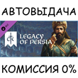Crusader Kings III: Legacy of Persia✅STEAM GIFT AUTO✅RU