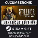 S.T.A.L.K.E.R.: Clear Sky - Enhanced Edition✅STEAM✅МИР