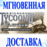 🔥Railroad Tycoon II Platinum Steam\РФ+Весь Мир\Key