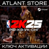 NBA 2K25 - Ключ Steam - РФ+КЗ+УК+СНГ