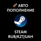 💳🚀АВТОПОПОЛНЕНИЕ STEAM [RUB/KZT/UAH] 💎