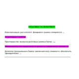Финансовые рынки и финансово-кредитные институты