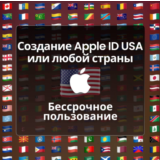 🍎 Личный Apple ID/iCloud аккаунт со сменой данных