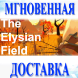 🔥The Elysian Field STEAM-ключ Global