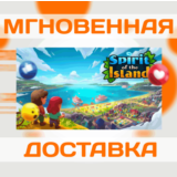 🔥Spirit of the Island\Steam\Весь Мир\Key