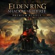 ⭐️ ELDEN RING Deluxe + Shadow of the Erdtree Premium