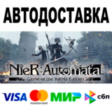NieR:Automata Game of the YoRHa 🔵 АВТО 🚀 STEAM