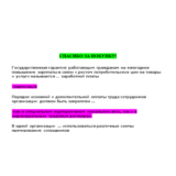 Компенсационная политика организации (Ответы Синергия)