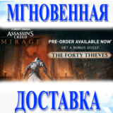Assassin's Creed Mirage Pre-order Bonus\Ubisoft\EU\Key
