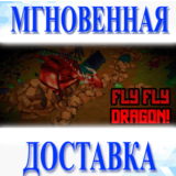 🔥Fly Fly Dragon!\Steam\РФ+Мир\Key🔥
