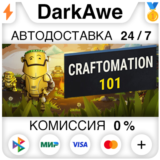 Craftomation 101: Programming & Craft +ВЫБОР STEAM⚡️