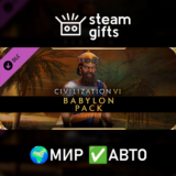 🎁DLC Civilization VI - Babylon Pack🌍МИР✅АВТО