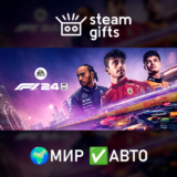 🎁F1 24🌍МИР✅АВТО