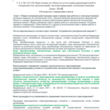 Г.1.1 ЭБ 115.16 (март 2024)