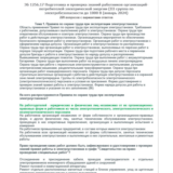 ЭБ 1256.17 (январь 2024) 3 группа до 1000В