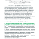 ЭБ 1257.17 (январь 2024) 3 группа до и выше 1000В