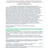 ЭБ 1258.17 (январь 2024) 4 группа до 1000В