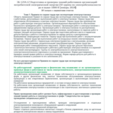 ЭБ 1259.17 (январь 2024) 4 группа до и выше 1000В
