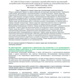 ЭБ 1260.19 (январь 2024) 5 группа до и выше 1000В