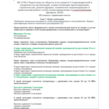 Б.7.3 ПБ 1749.5 (февраль 2024)