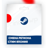 ✨Смена Steam на ЯПОНИЯ регион ¥ [БЫСТРО]
