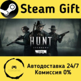 🚀 Hunt: Showdown 🤖 Steam Gift РФ + другие ⚡ АВТО