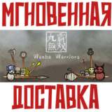 ✅Wanba Warriors ⚡ Steam\РФ+ВесьМир\Key⭐ + 🎁Бонус