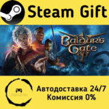 🚀 Baldur´s Gate 3 🤖 Steam Gift РФ + другие ⚡ АВТО