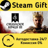 🚀 Crusader Kings III 🤖 Steam Gift РФ + другие ⚡ АВТО