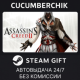Assassin's Creed II✅STEAM GIFT AUTO✅RU/УКР/КЗ/СНГ