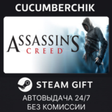 Assassin's Creed™: Director's Cut Edition✅STEAM GIFT✅RU