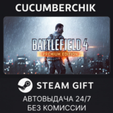 Battlefield 4™ Premium Edition✅STEAM GIFT AUTO✅RU/СНГ