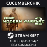 Call of Duty: Modern Warfare 2 (2009)✅STEAM GIFT AUTO✅