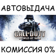 Call of Duty: World at War✅STEAM GIFT AUTO✅RU/UKR/CIS