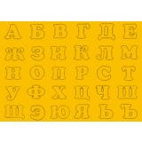 Буквы трафареты для вырезания из бумаги А4