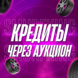 FH5 🚗 Кредиты Через Аукцион 🎮 PC/XBOX/PS | Forza